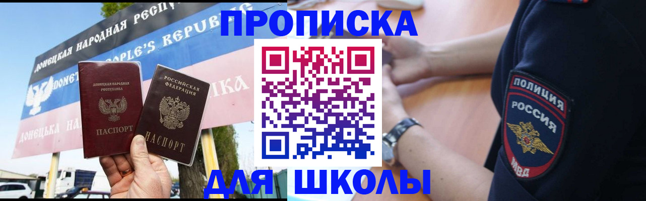 временная регистрация для школы в Щиграх