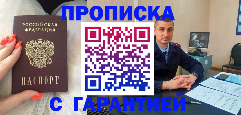 прописка для работы в Щиграх